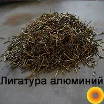 Лигатура алюминий